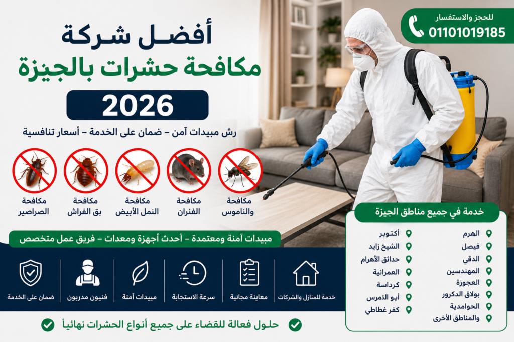 فني مكافحة حشرات يقوم برش المبيدات داخل منزل بالجيزة للقضاء على الصراصير وبق الفراش والنمل الأبيض باستخدام مبيدات آمنة ومعتمدة.